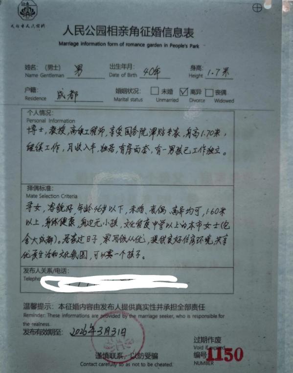 成都人民公园相亲角这份征婚表直接看懵路人，男士1940年出生，今年八十六岁，博士