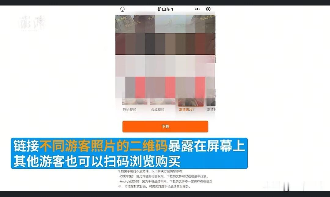 江苏淮安，游客玩过山车，在出口处，一个屏幕显示二维码，告知游客，扫码可以游览己被