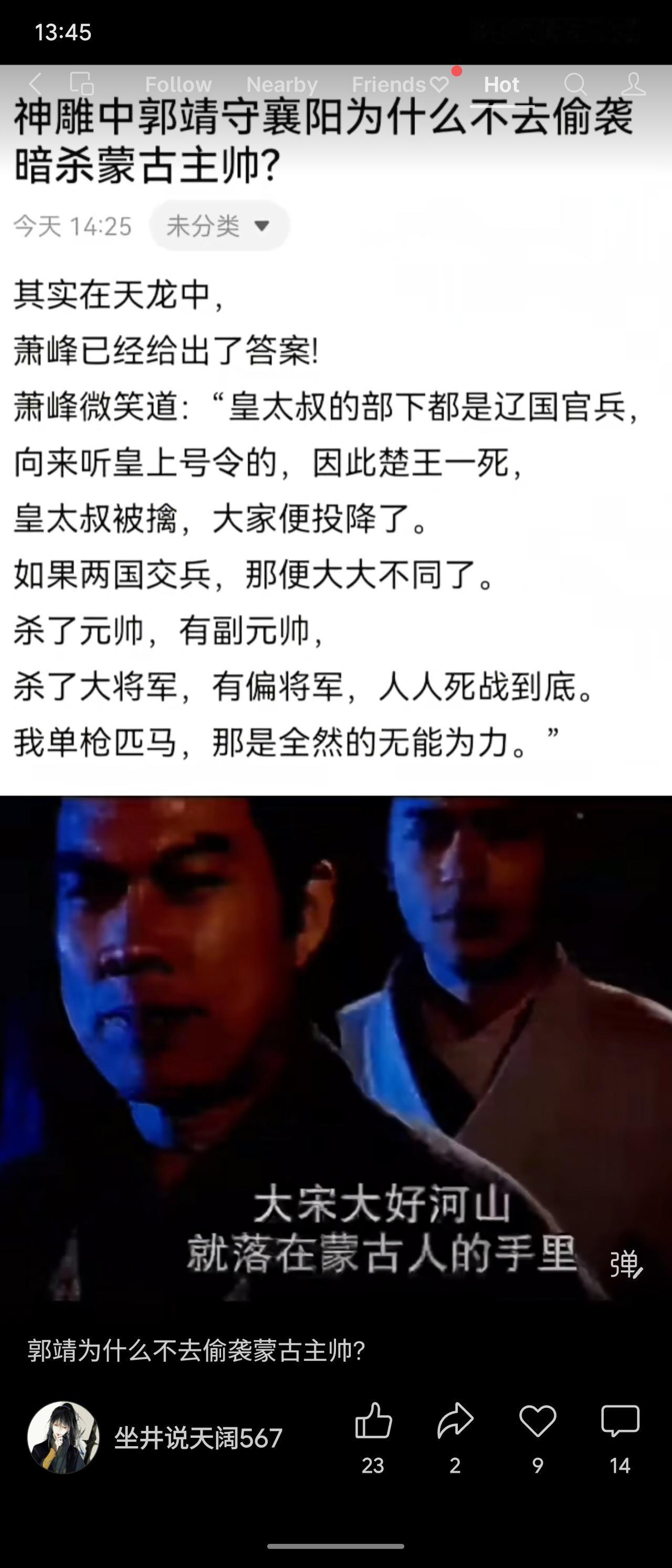 郭靖守襄阳时未暗杀蒙古主帅，正如《天龙八部》萧峰所言：两国交兵，杀元帅自有副将接