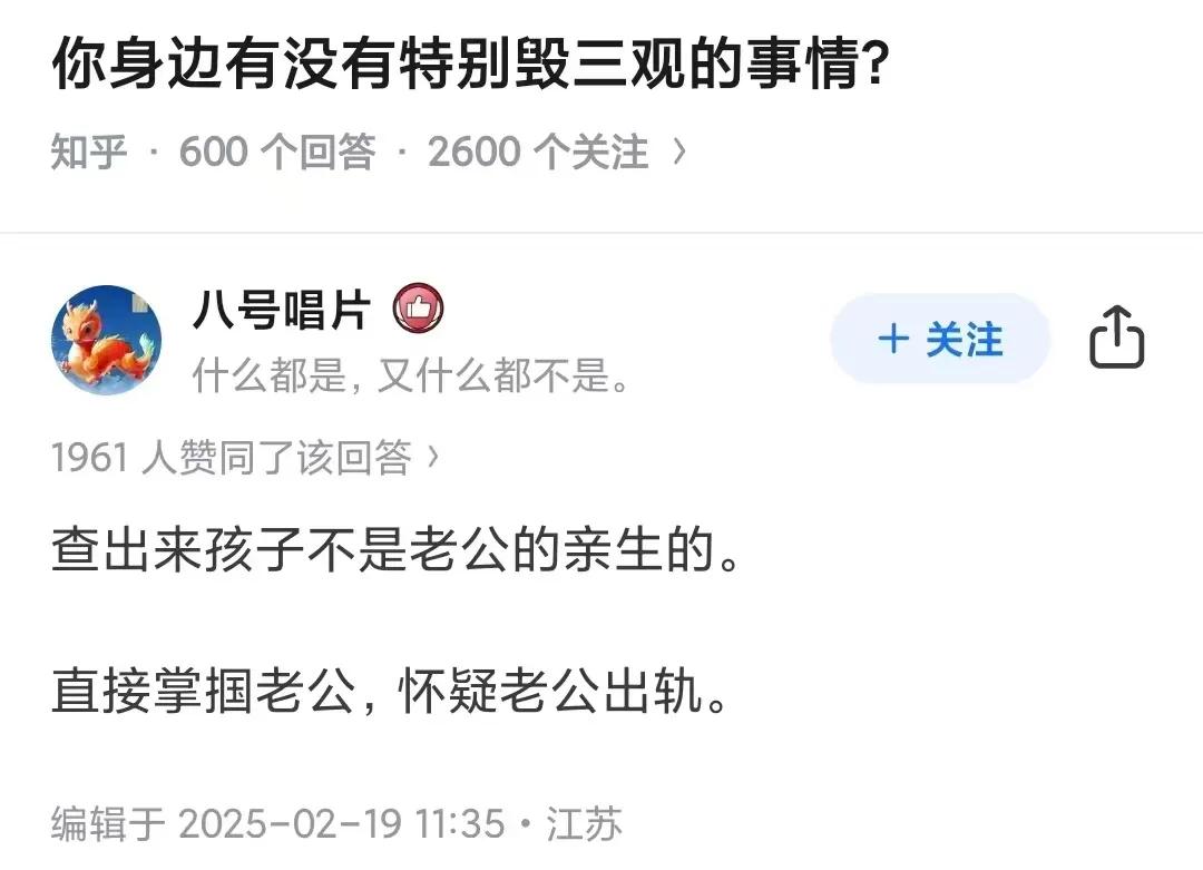 你身边有没有特别毁三观的事情?查出来孩子不是老公的亲生的。直接掌掴老公，怀疑