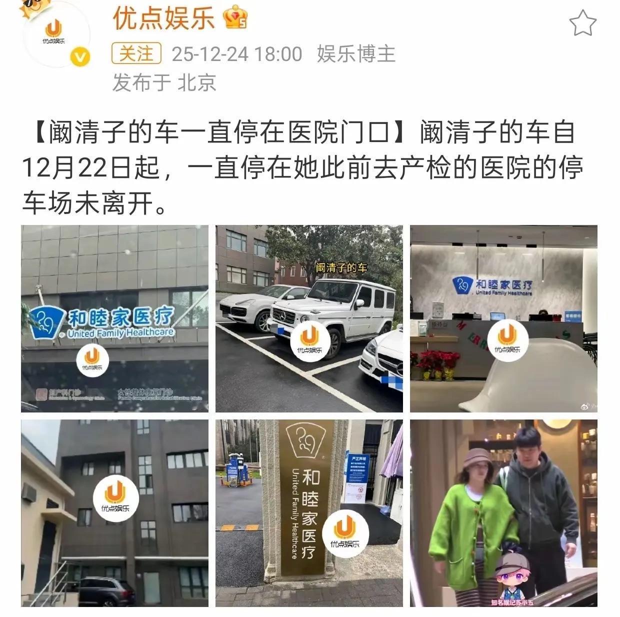 这两天，和睦家医院外面，一辆车火了，阚清子的，大家都在说啊，怎么回事，咋一直停在