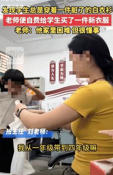 “这名老师火了！”9月26日重庆一女老师提醒学生，天气热要勤换衣物，可一星期过去