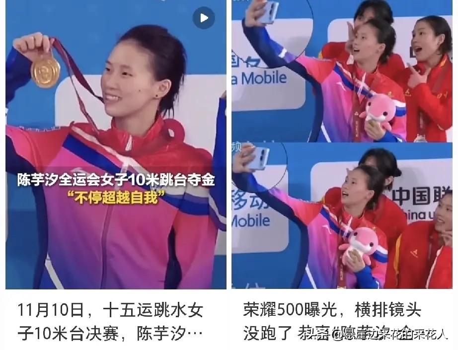 我现在是真信郭晶晶说的话了！陈芋汐四年前全运会单人输给了全红婵，这次带着“没