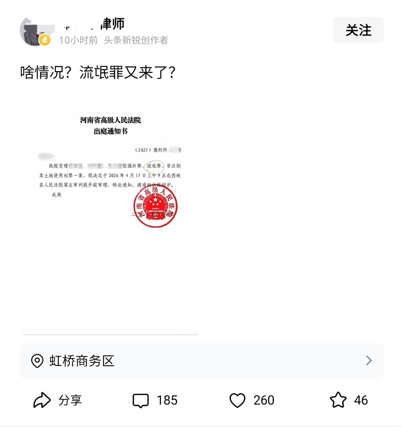 律师作为法律专业人士，为了博眼球和流量掀起争议是不负责任的。众所周知，流氓罪