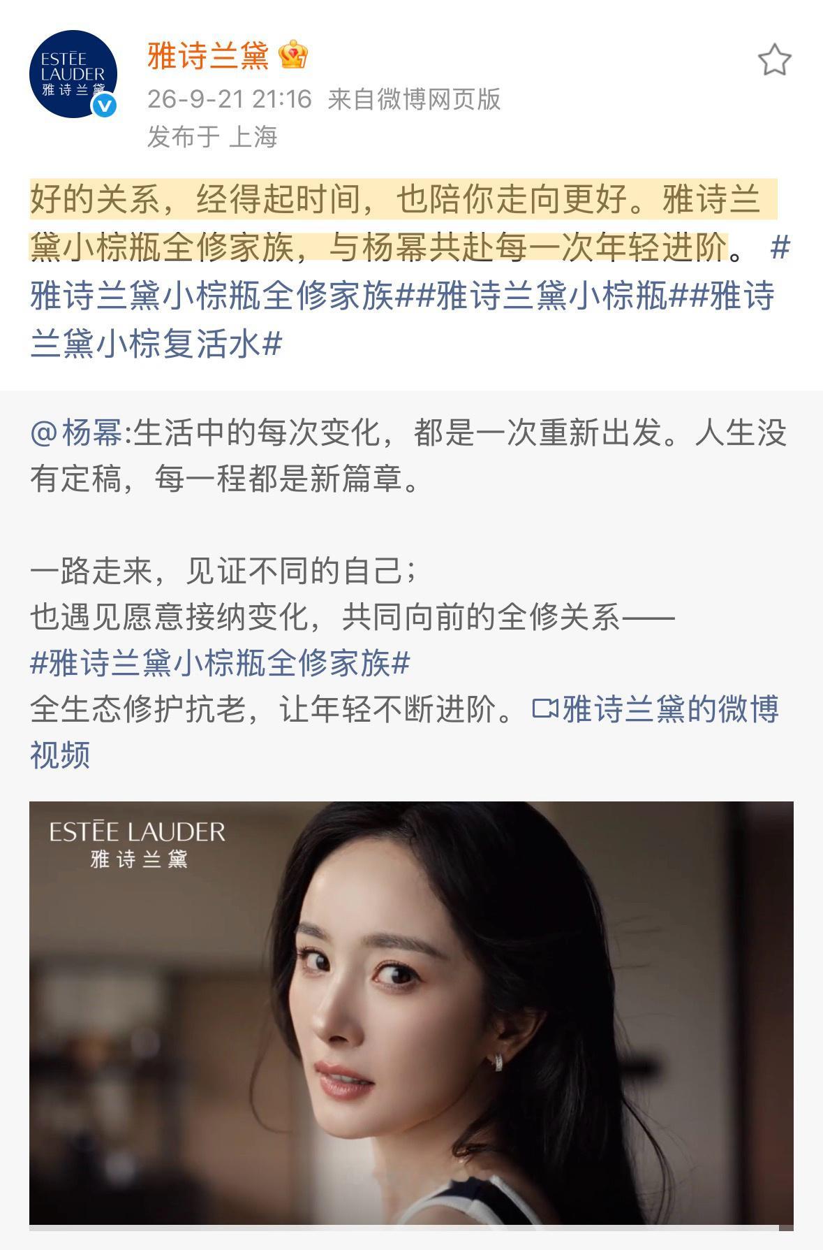 雅诗兰黛的这句文案像在跟杨幂表白，又很坚定的在说要陪伴杨幂走向更好[比心][么么哒