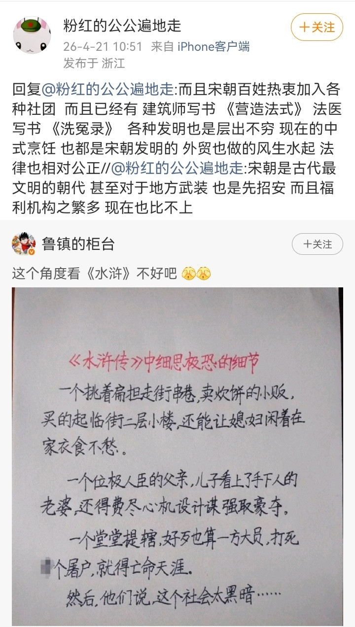 “大宋太繁华了！”“你怎么知道？”“看明代小说看的”“就没有宋朝的吗？”“你看看