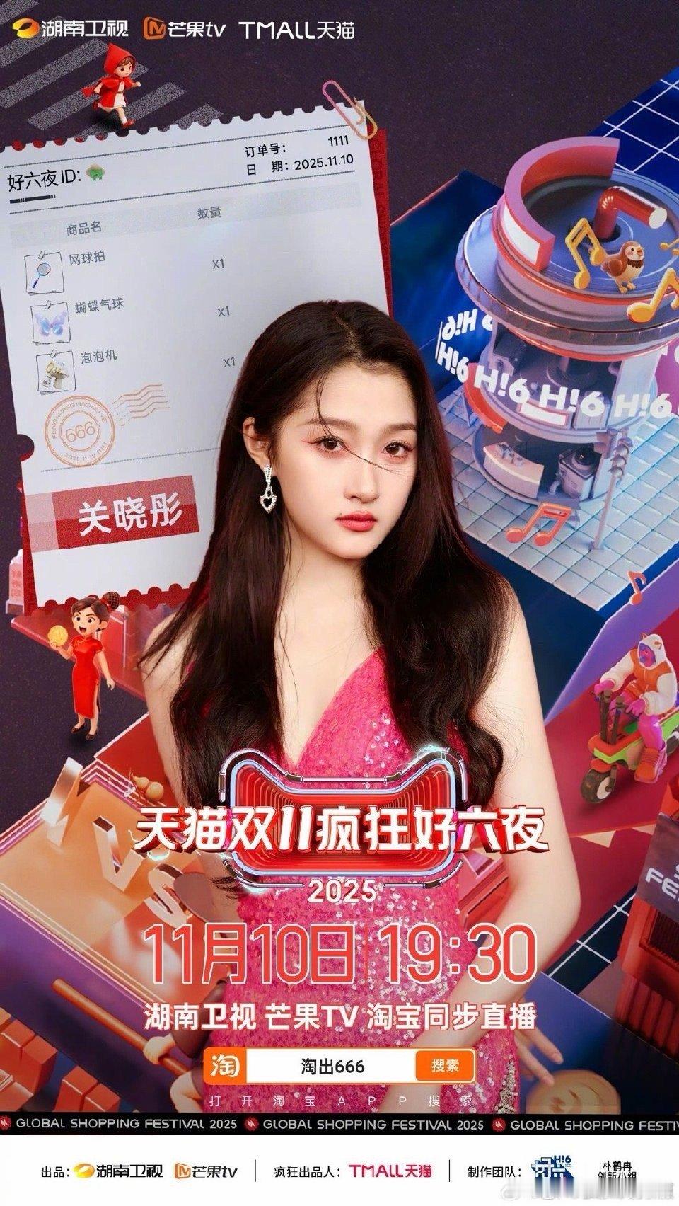 关晓彤、王鹤棣、汪苏泷、周深、时代少年团（马嘉祺、丁程鑫、宋亚轩、刘耀文、张真源