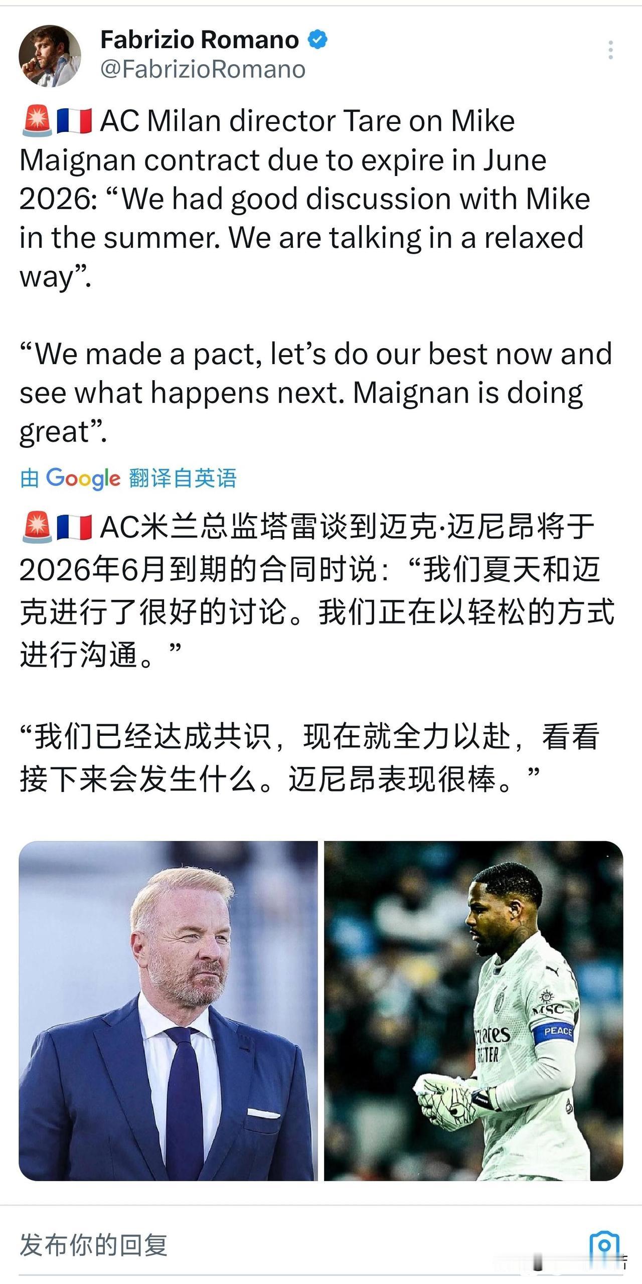 迈尼昂续约有转机！塔雷接受采访表示我们与迈尼昂之间达成了共识，正在全力以赴的去促