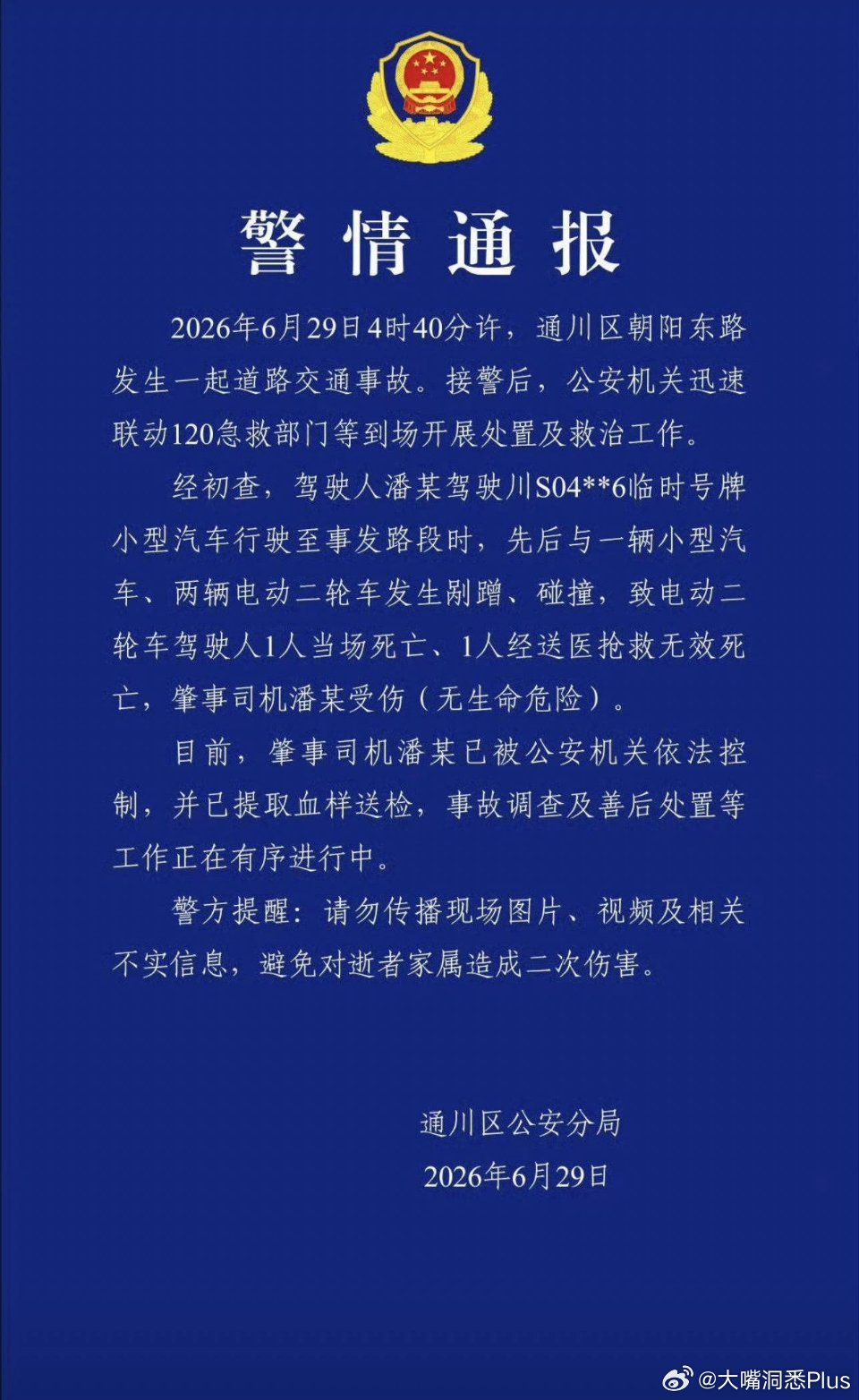 安全重于泰山，警钟必须长鸣