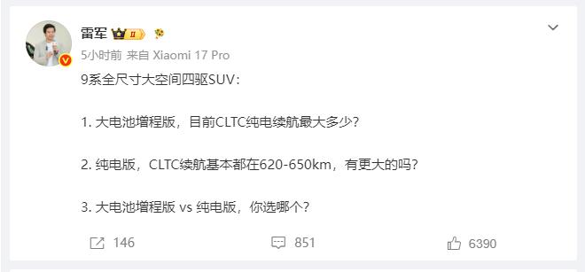 雷军三问背后：大电池增程是真需求还是物理妥协？雷军抛出三问，澎程的定位思路已经