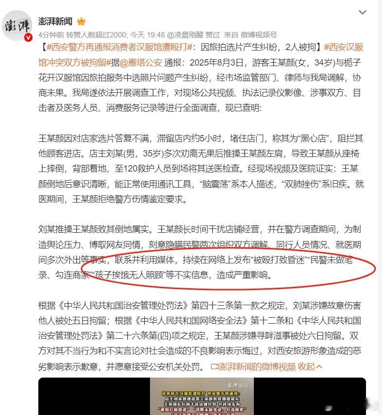 严谨的说一句啊其实“西安汉服店打人”这个新闻在我这里都不算反转因为一开始我就一个