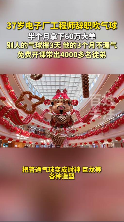 “厉害了！”5月13日报道，湖北襄阳，一男子辞去了电子厂工程师的职位，改行去吹起