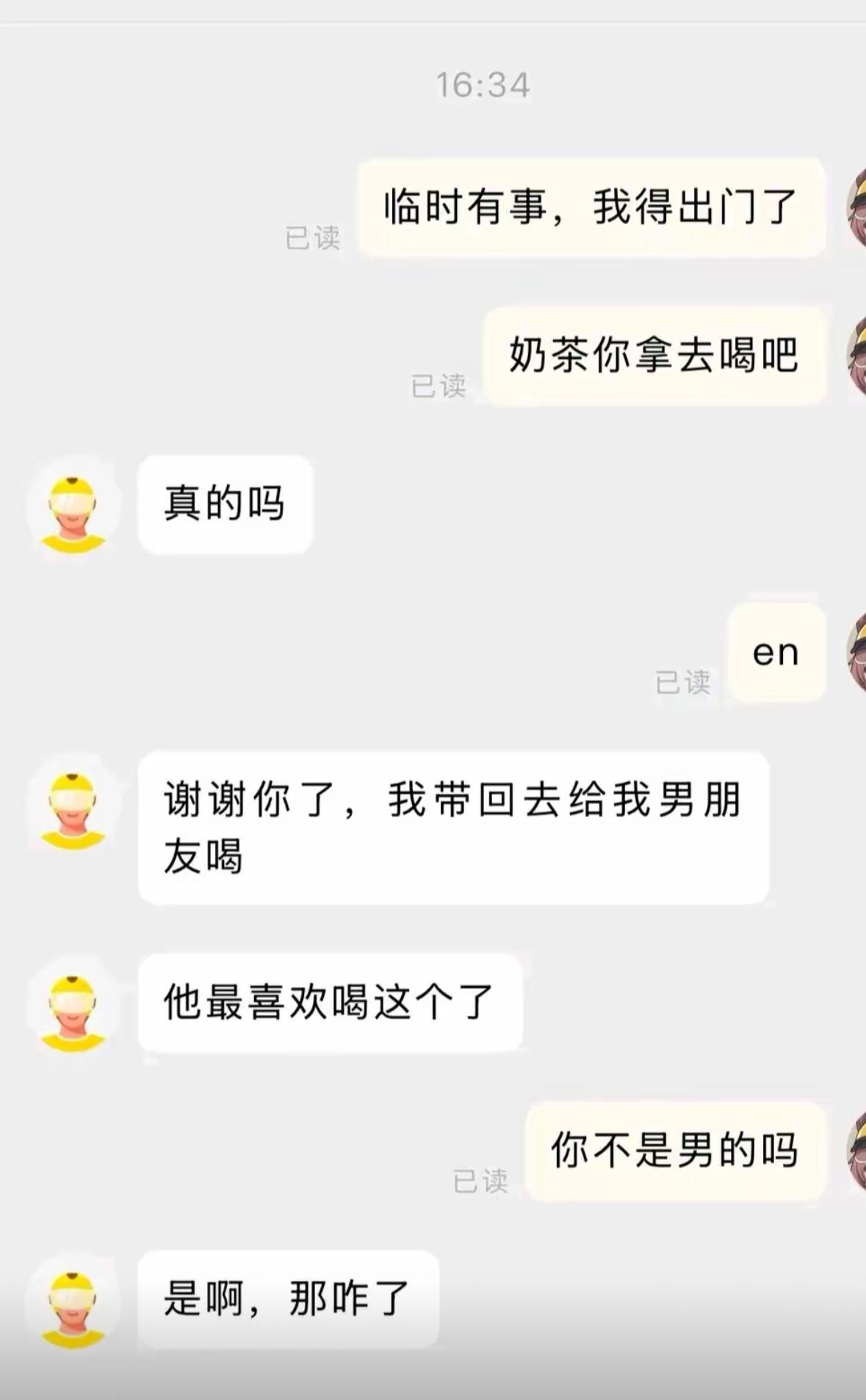 出门临时有事，点好的奶茶喝不上，索性大方直接送给外卖小哥。小哥又惊又喜，连忙道