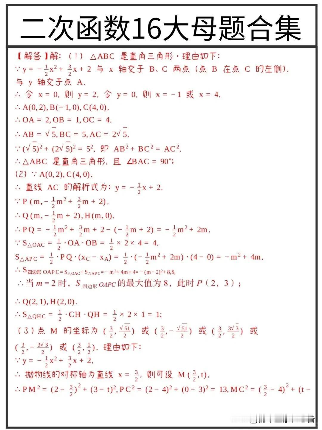 16道母题搞定！中考二次函数压轴题初二升初三,应该准备些什么?怎样帮助初三