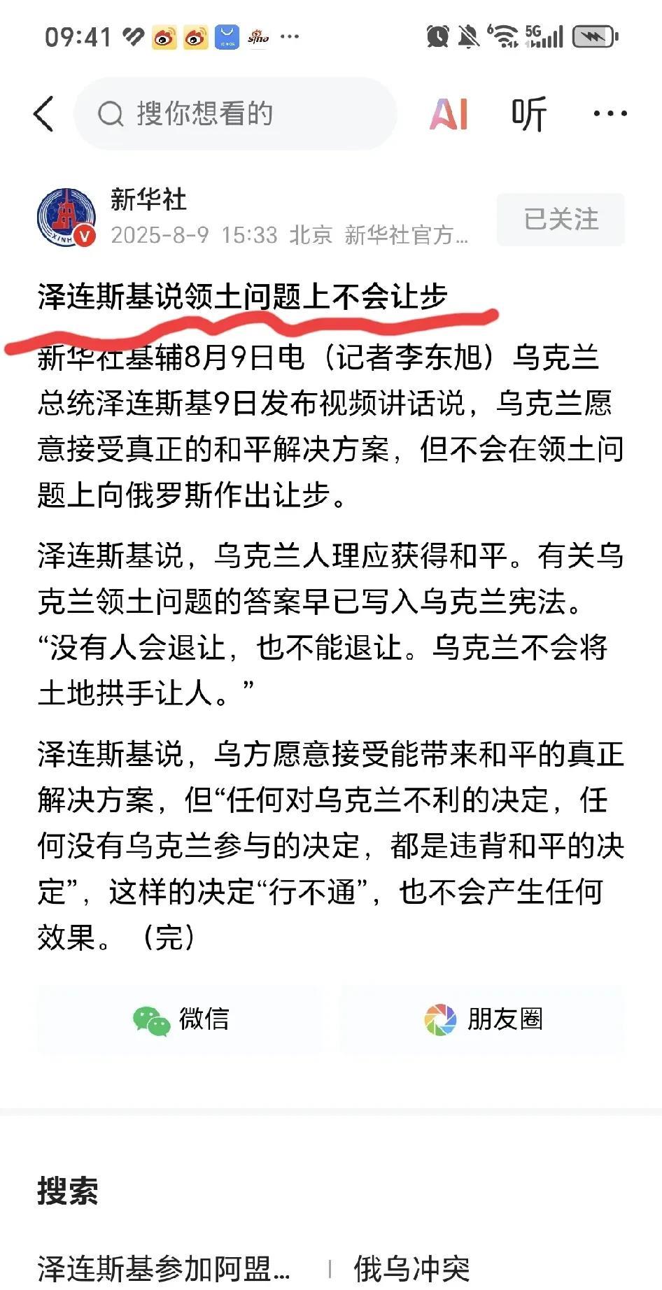 关键是泽连斯基有没有这样的能力来争取领土完整。保证乌克兰领土完整，口头说说一点