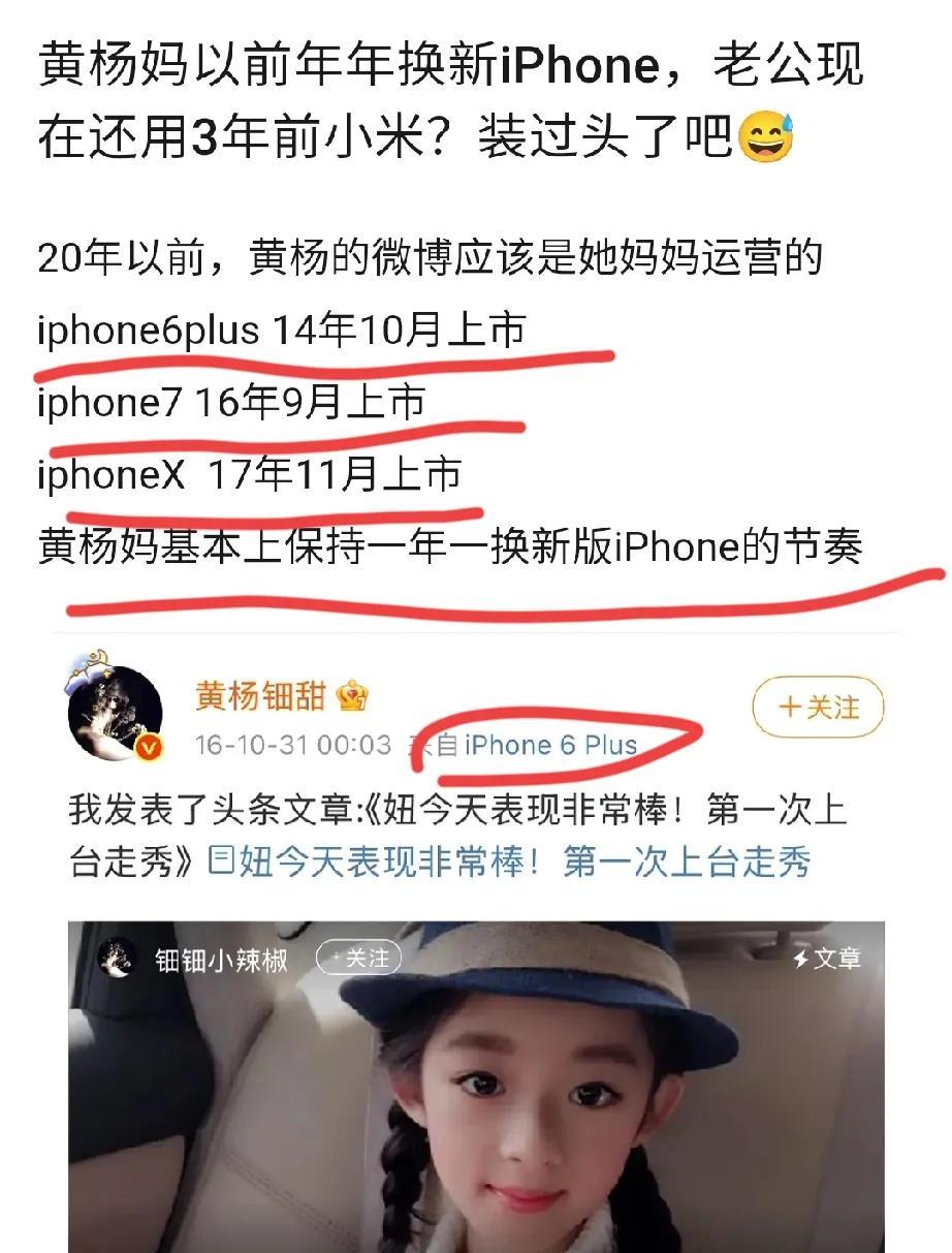 黄杨钿甜的爸爸有点演过头了！黄杨妈妈一年一换新iPhone，45万的镯子随便买