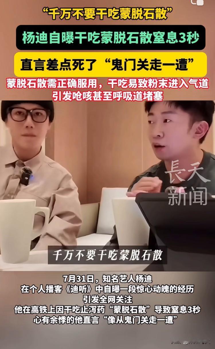 “鬼门关走一遭！”知名男明星杨迪自爆差点死在高铁上。他这一行为相信大多数都有过，