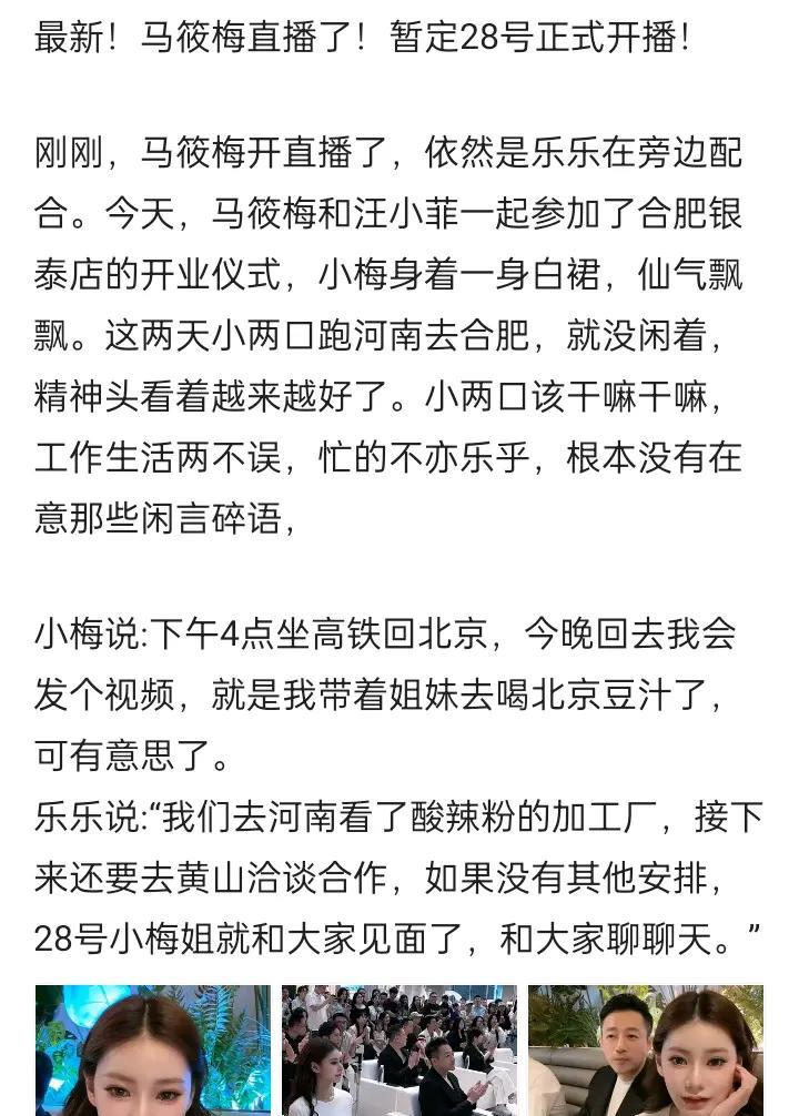 马筱梅参与事业，也很忙碌，陪汪小菲参加合肥新店开张！下午四点就要回北京。接下来，
