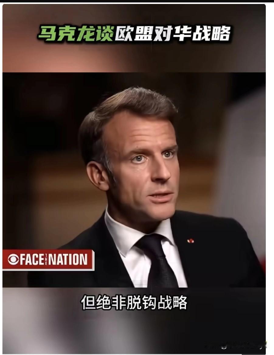 ——9月22日，法国总统马克龙在接受哥伦比亚广播公司采访时说:“我认为我们会有