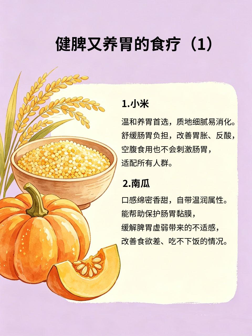 脾胃虚弱必看！这款食疗健脾又养胃☀夏天贪凉吃冰、饮食不规律，很多人都会脾胃虚弱