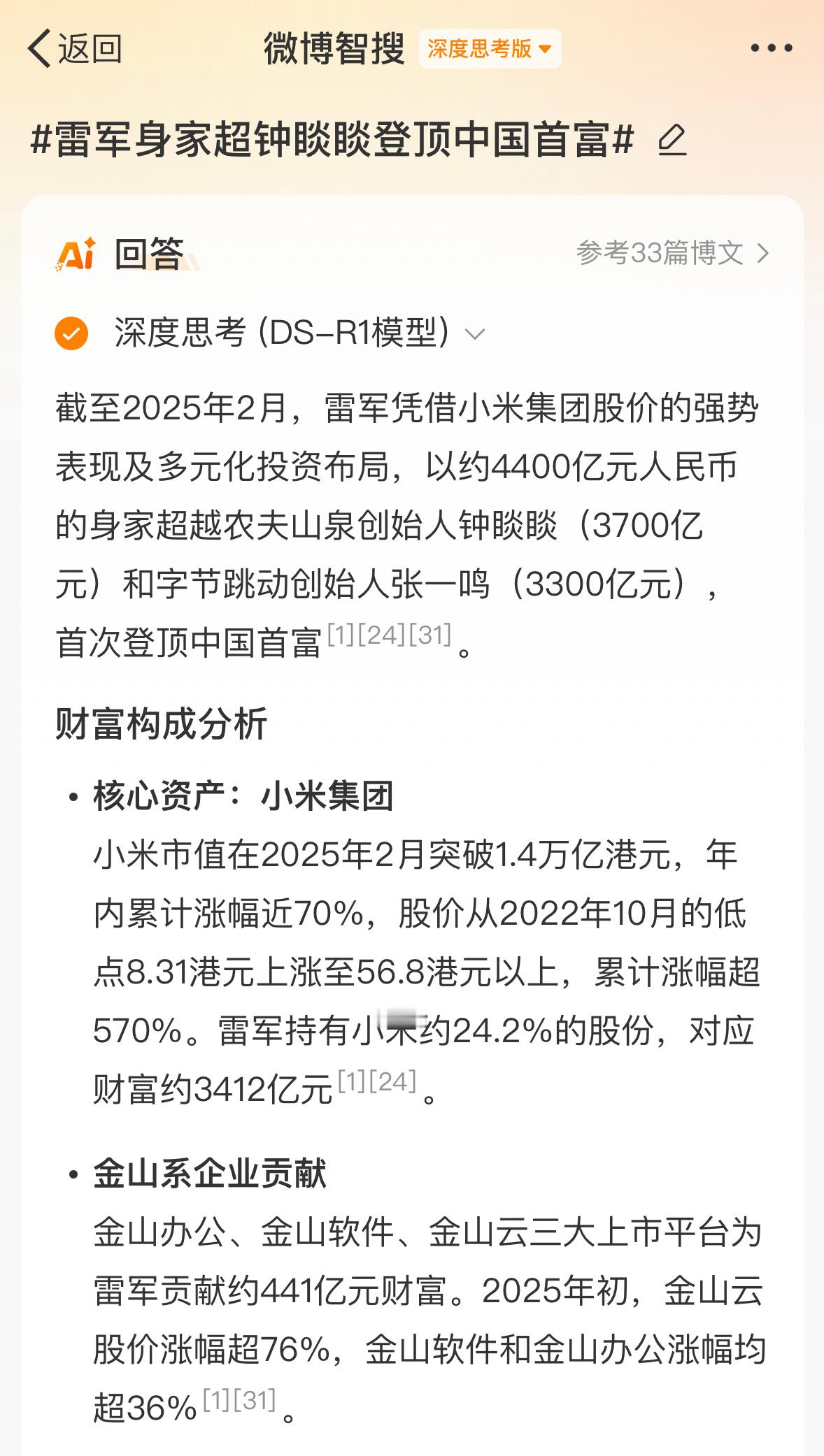 雷军身家超钟睒睒登顶中国首富卧槽首富换人了。小米股票已经50多块了，去年入手的