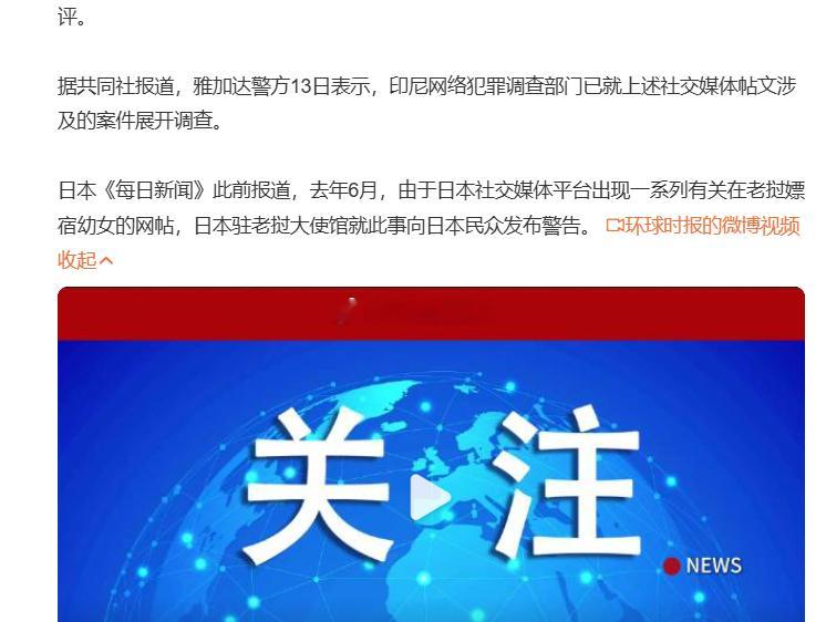 日文网帖竟炫耀在印尼嫖宿幼女不要低估这个世界上有些族群、团体的无耻程度想