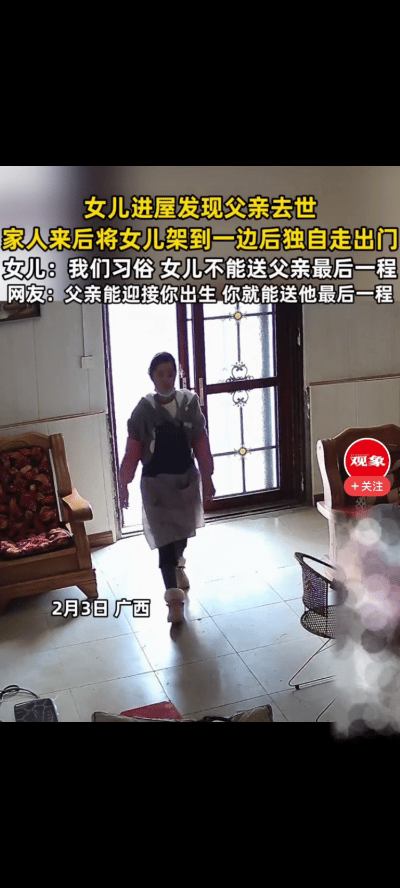 “这是啥习俗？！”广西，女儿进屋看看病危的老父亲，发现父亲已经去世了，女儿崩溃大