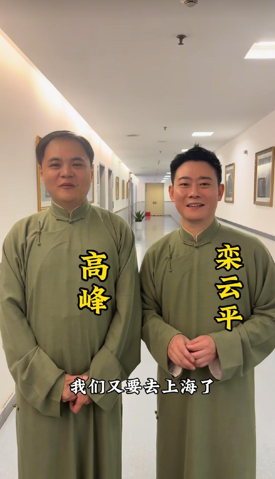 高峰栾云平又要开相声专场了，这次是在上海。他说，“每次上海观众的热情都记忆深
