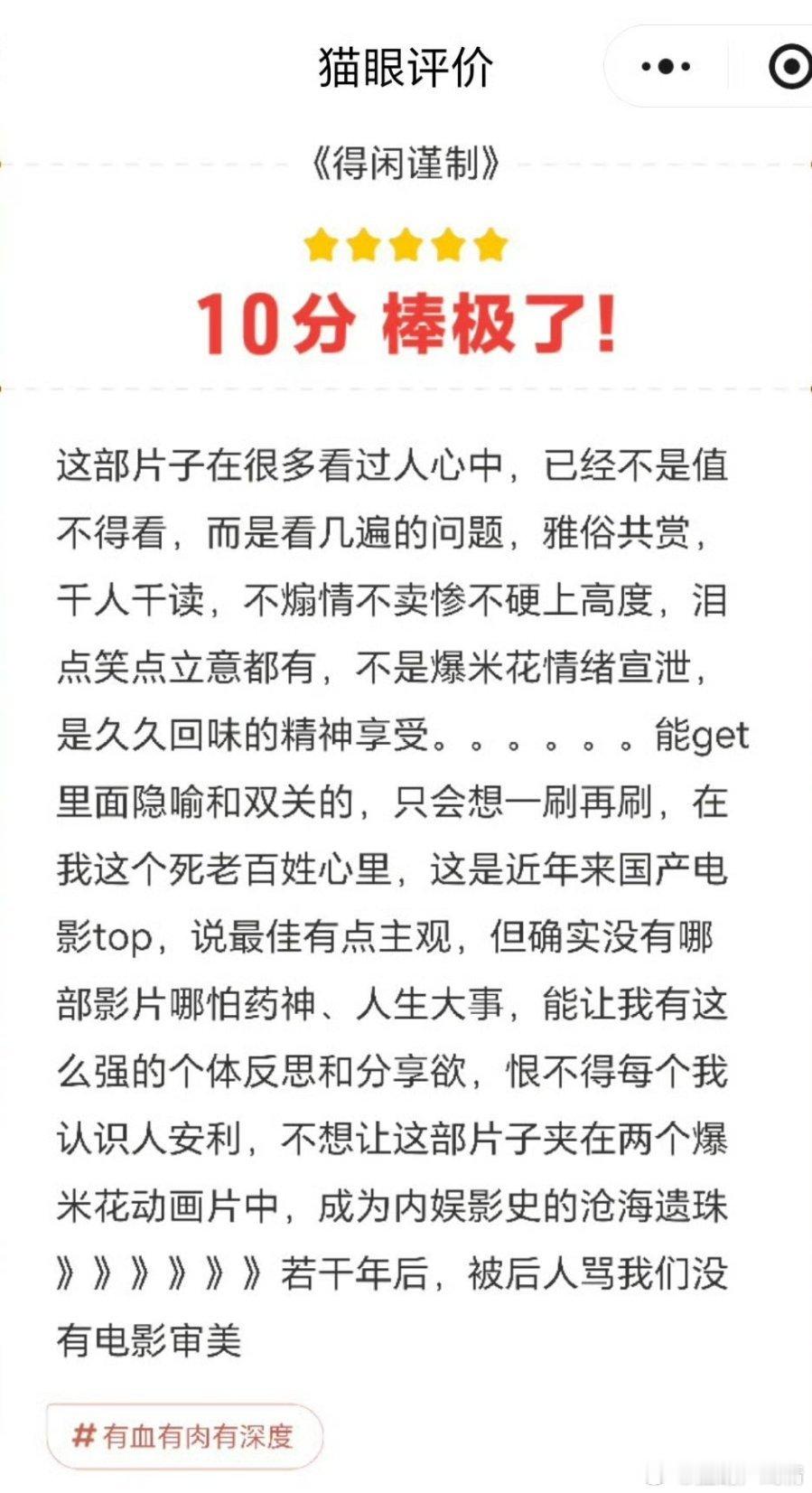 得闲谨制真是好片啊，只要看过的都直呼神作，就是加在两个动画片中间，排片越来越少，