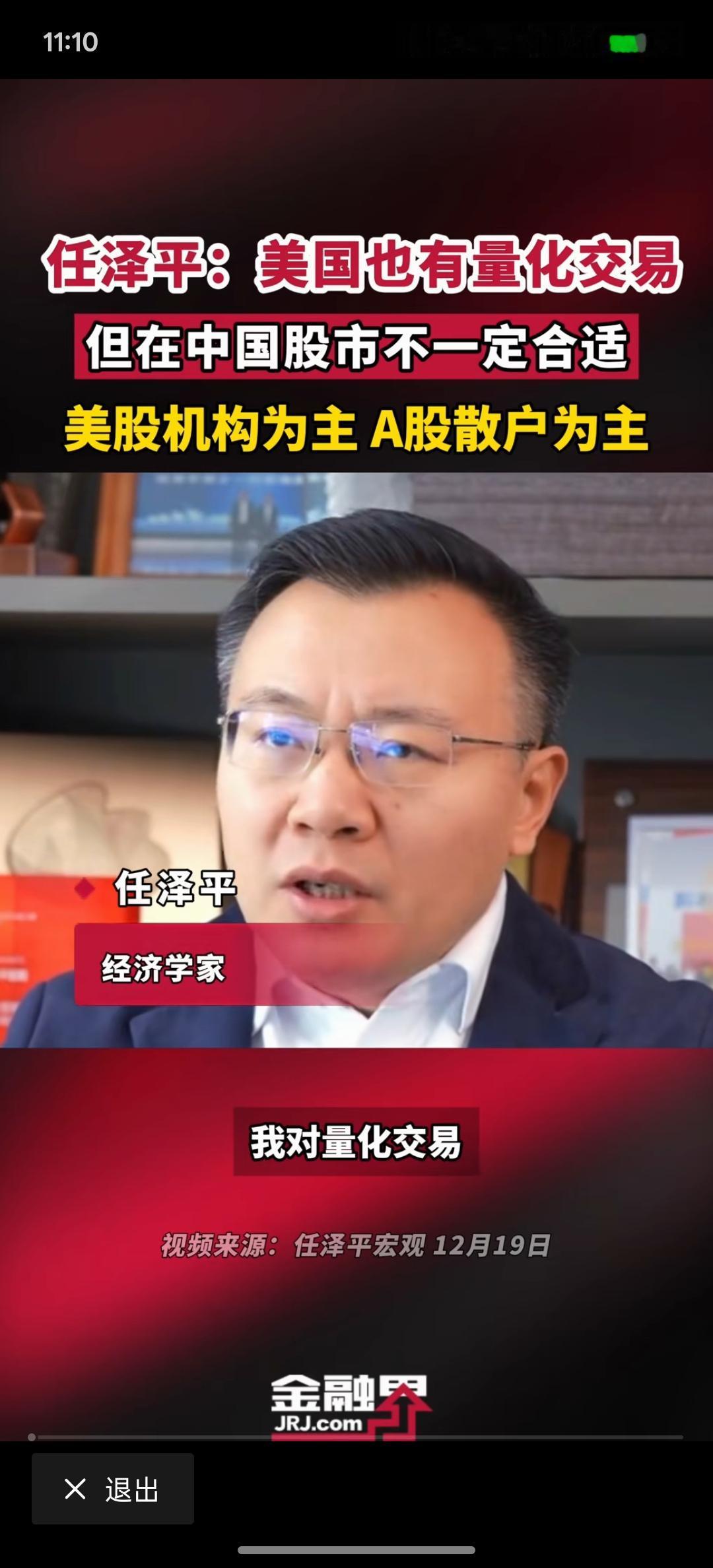 终于说了一次正确的话题，说了一句公道话，量化在中国资本市场确实不好使！这个市场散