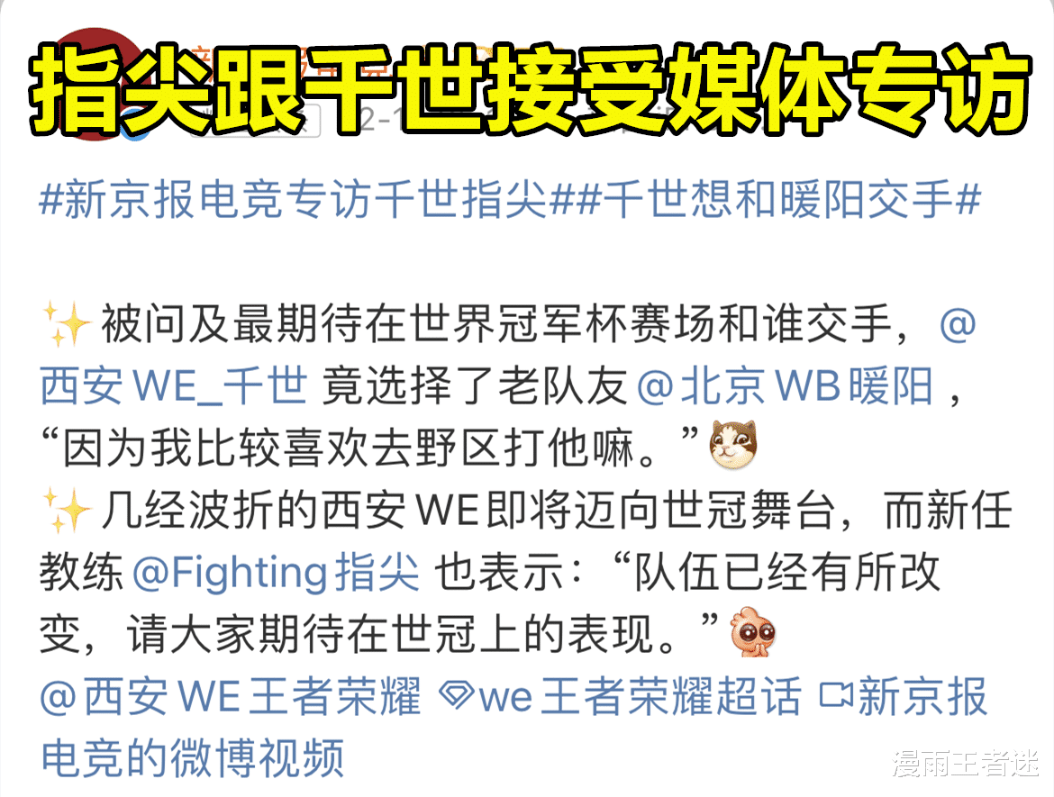 WE或是世冠的最大黑马? 指尖在专访中说的一些话, 让粉丝重燃希望