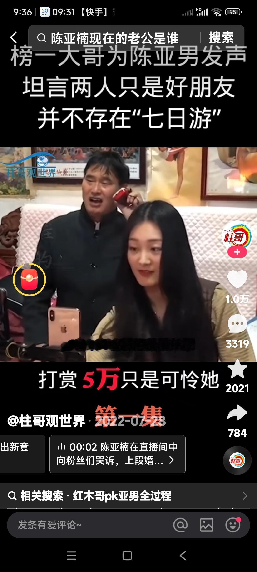 大衣哥有话说陈亚楠。逢年过节不怎么回家，老两口过生日也不回来。婚房想变现