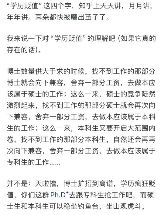 学历贬值？博士毕业即失业？