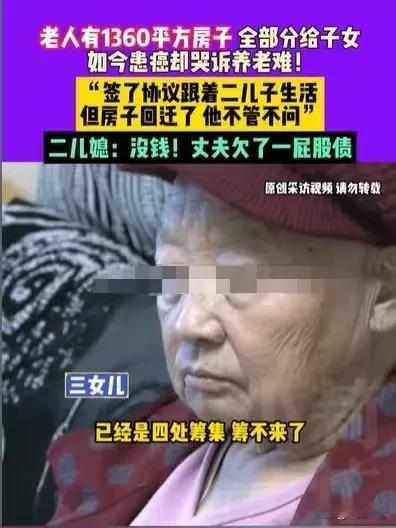 河南郑州，81岁老太，拆迁分得1360多平方米房子，给大女儿分了一半，给二儿子也