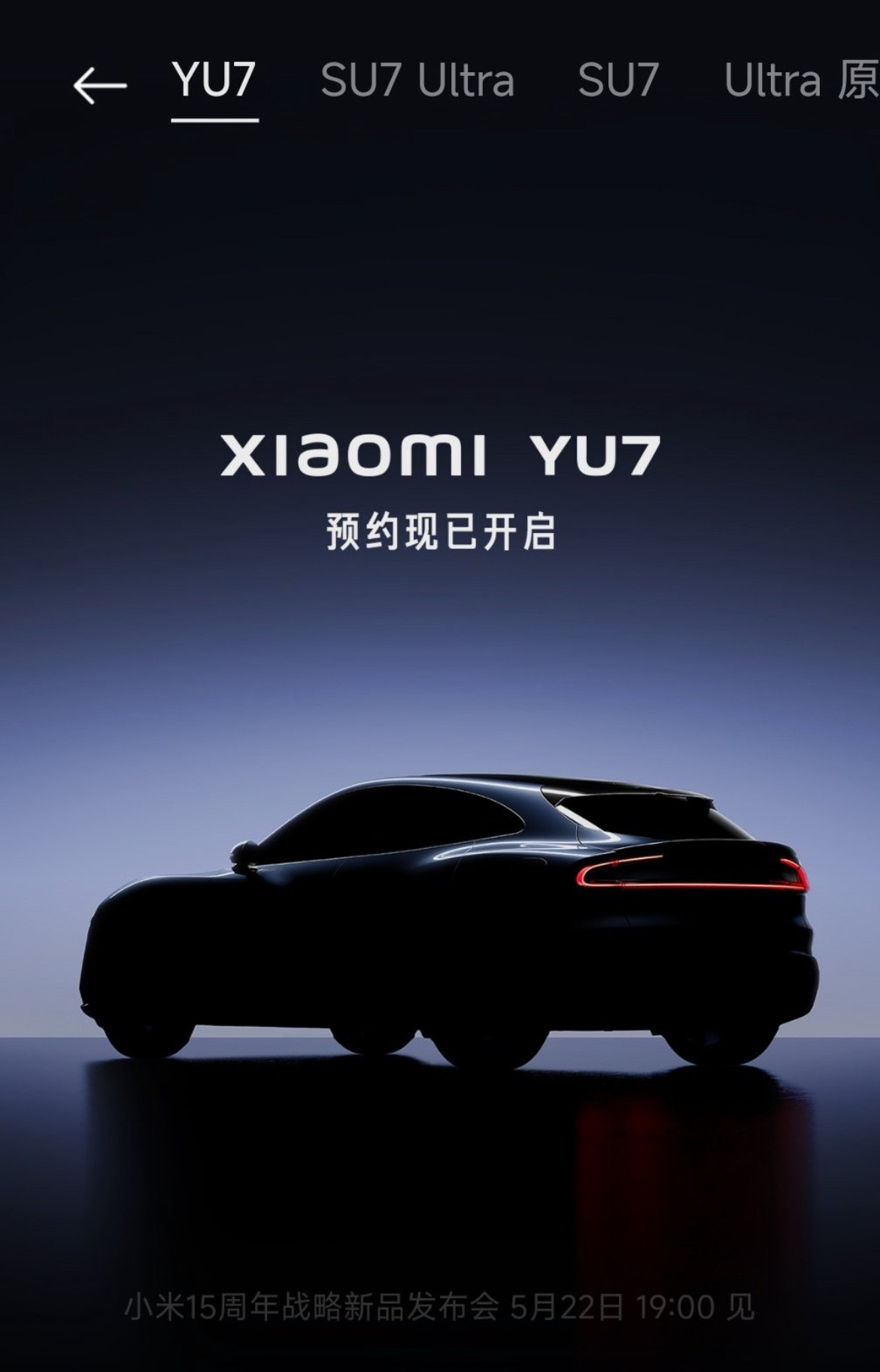 小米YU7将于5月22日发布，目前已经开启预约。你觉得YU7发布价格会是多少？小
