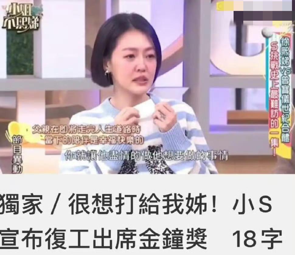 小S复出提大S：口是心非的消费，真让人膈应小S复出传了大半年，总算靠《小姐不熙