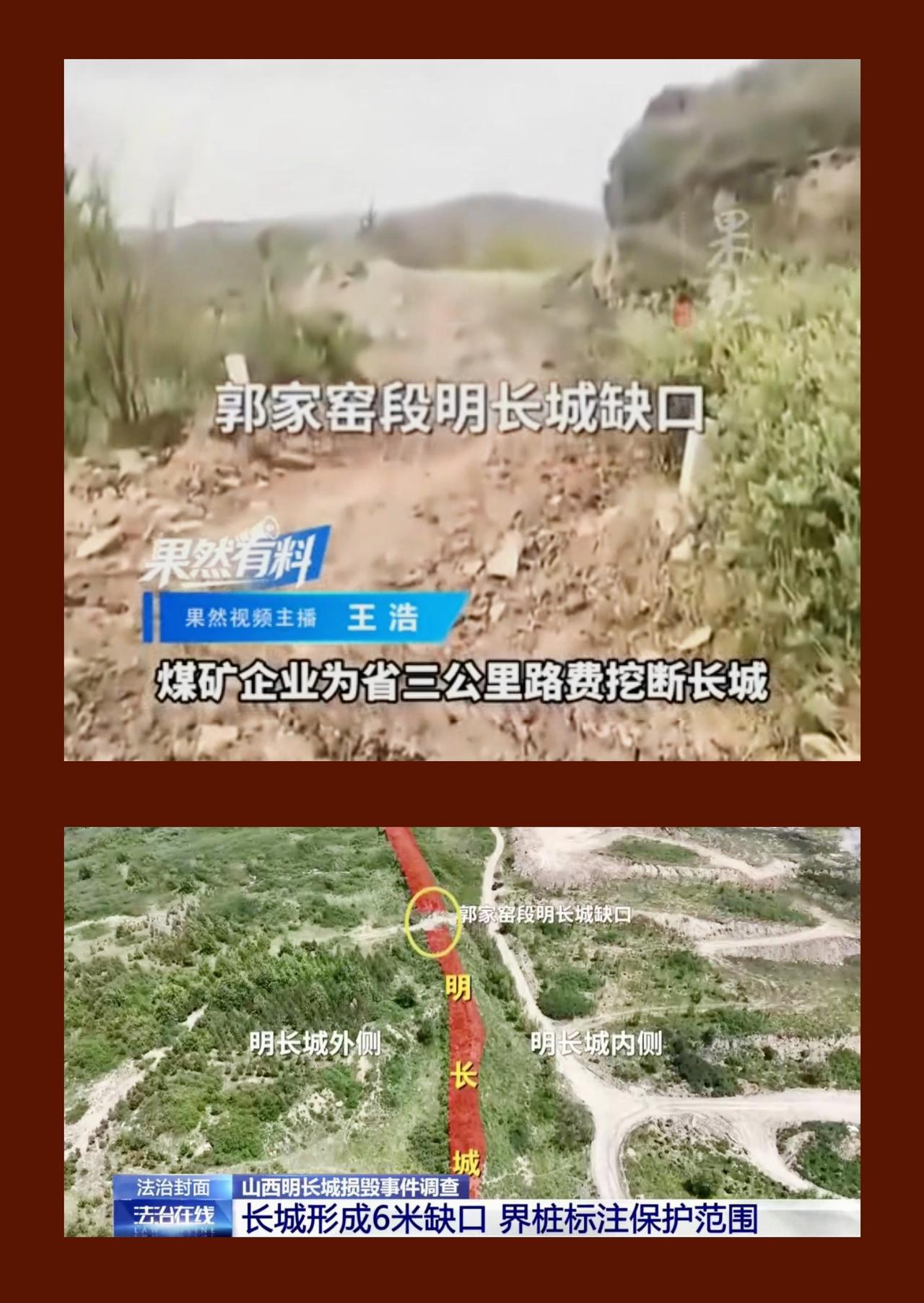煤企私挖明长城、十年举报无果，挖出的细节：1、涉事神达朝凯煤业，不想多跑3