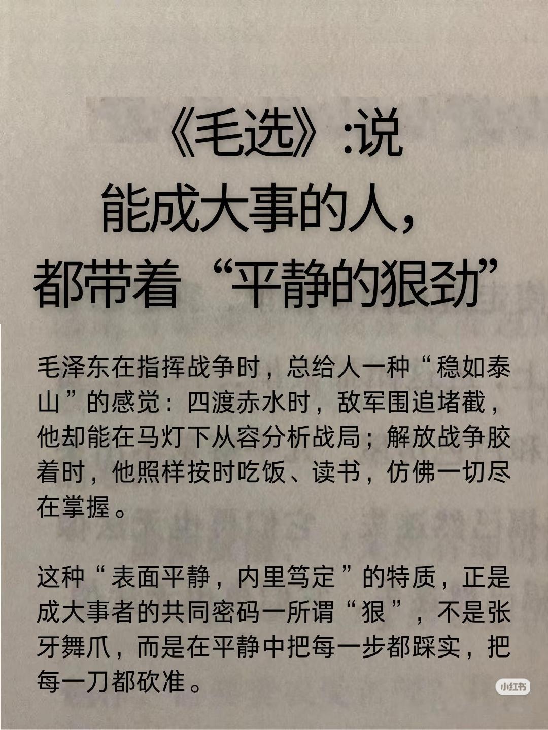 用毛选的“平静狠劲”炒股，才是散户的顶级生存法则真正能在股市活下来、赚大钱