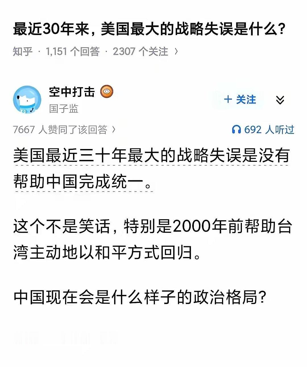 最近30年来，美国最大的战略失误是什么？有人说，是没有帮助中国完成统一。如果美国