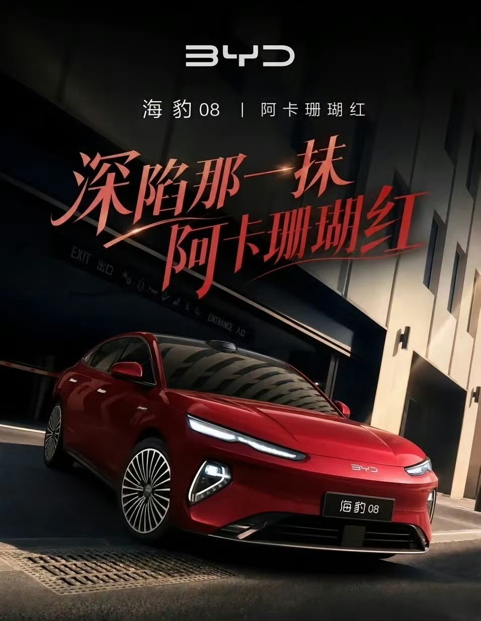 坊间传闻，比亚迪海豹08大定达到3.5万左右，意向订单还在不断增加！海豹08的成