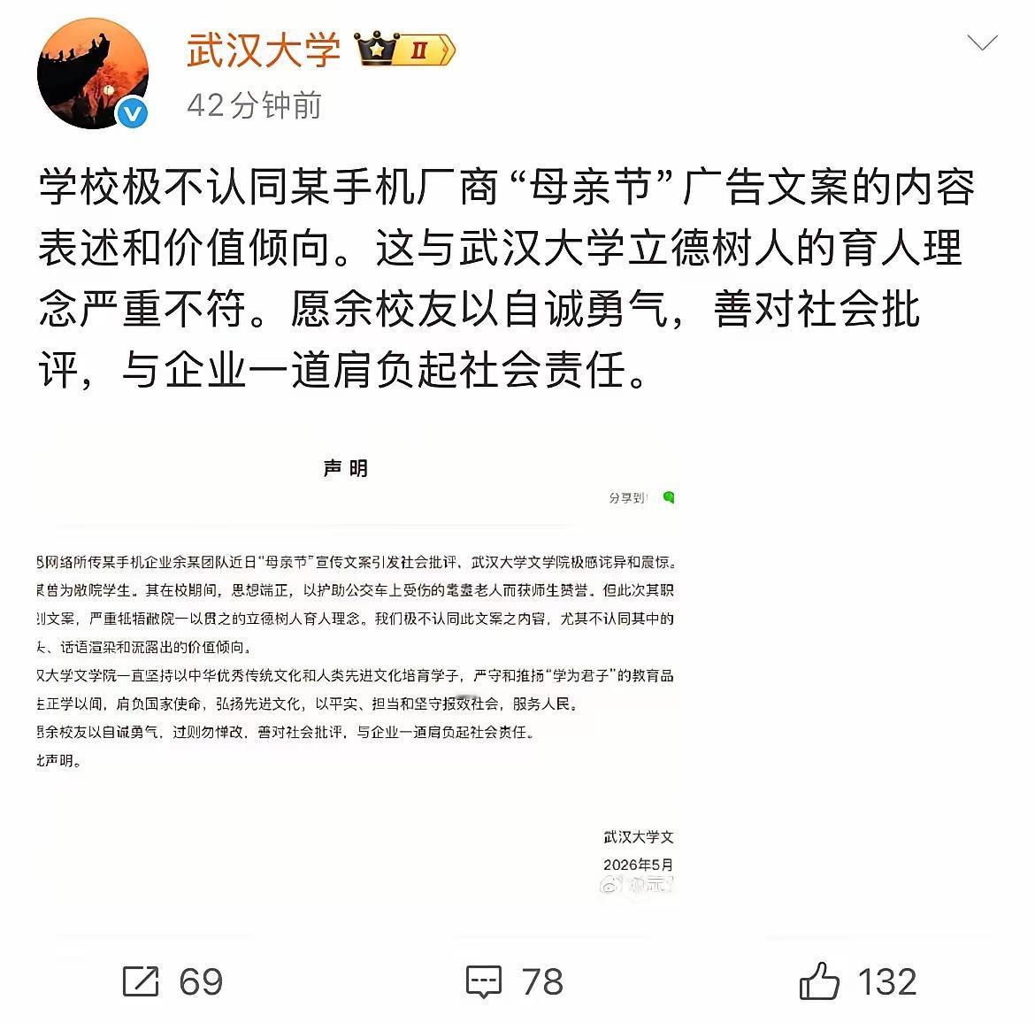 武大有什么必要就这样的一段文字作出声明呢？搞不好又自陷网络舆论泥淖！武大毕业的学