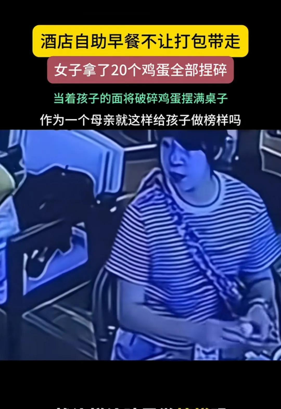 对酒店来说十个、二十个鸡蛋，真的不算什么，但作为她一个人，是永远抹不掉的耻辱，遭