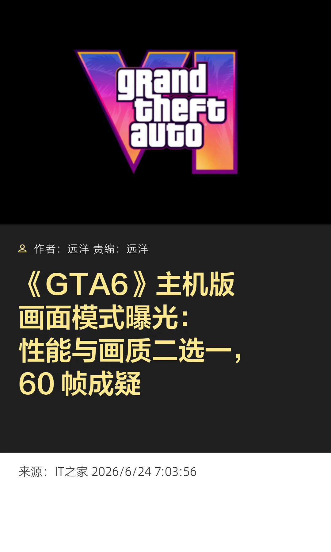 《GTA6》主机画面模式曝光，性能画质二选一