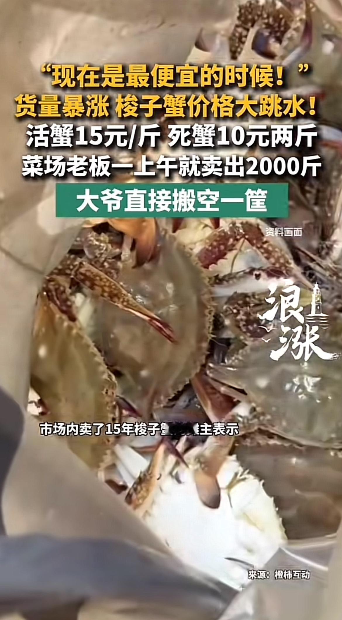 现在买螃蟹可太划算了，活蟹15块钱一斤，死蟹10元两斤！就拿杭州市场来说，曾经七