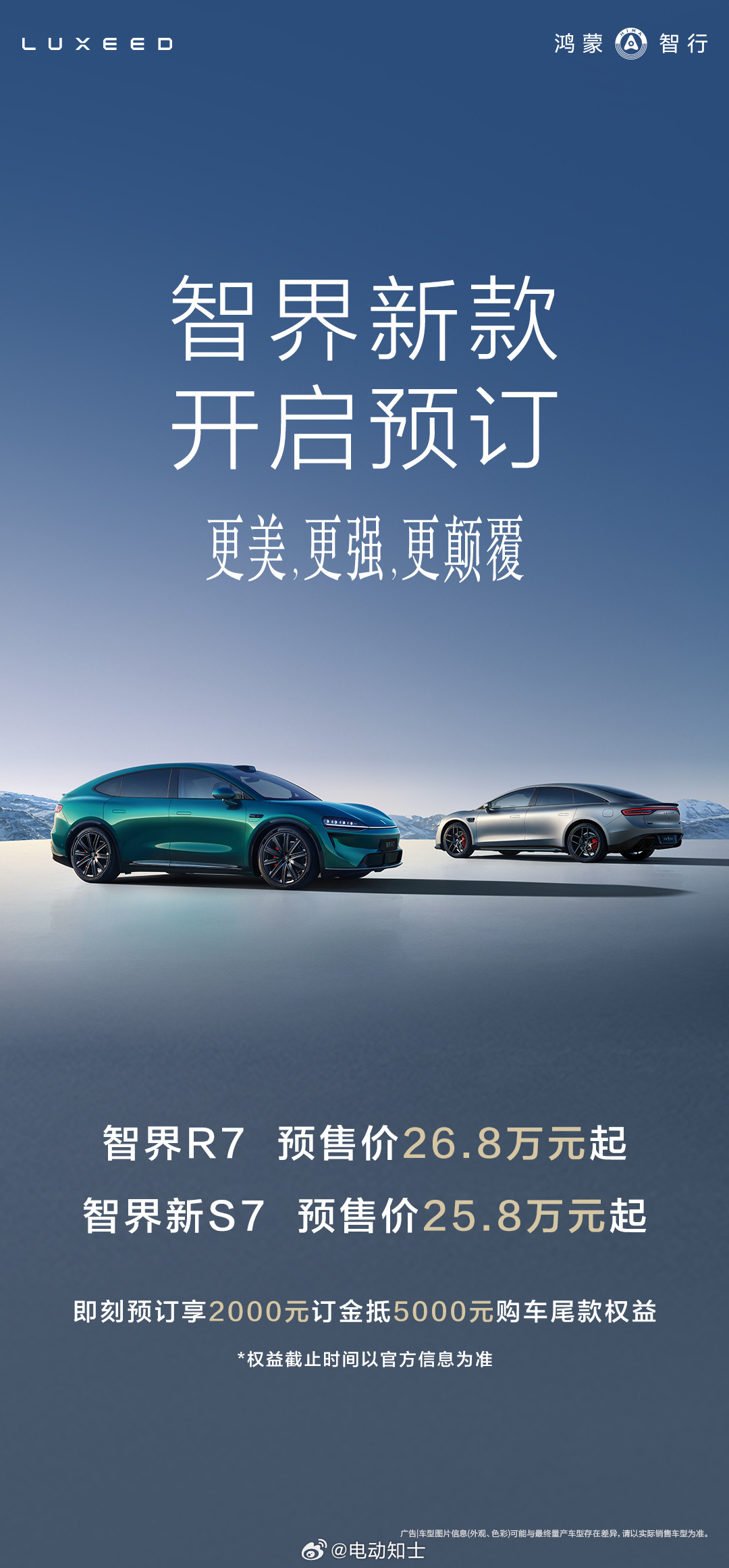 8月8日，智界新款R7/S7正式开启预订，新S7预售价25.8万元起...