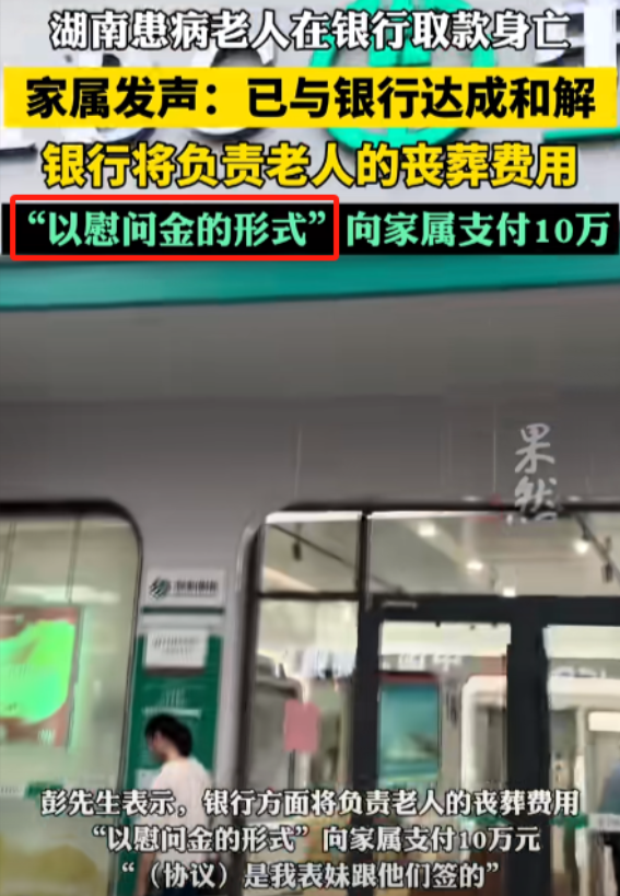 没有反转！农行事件双方10万和解，很多人认为银行承认责任，其实都错了，这10万并