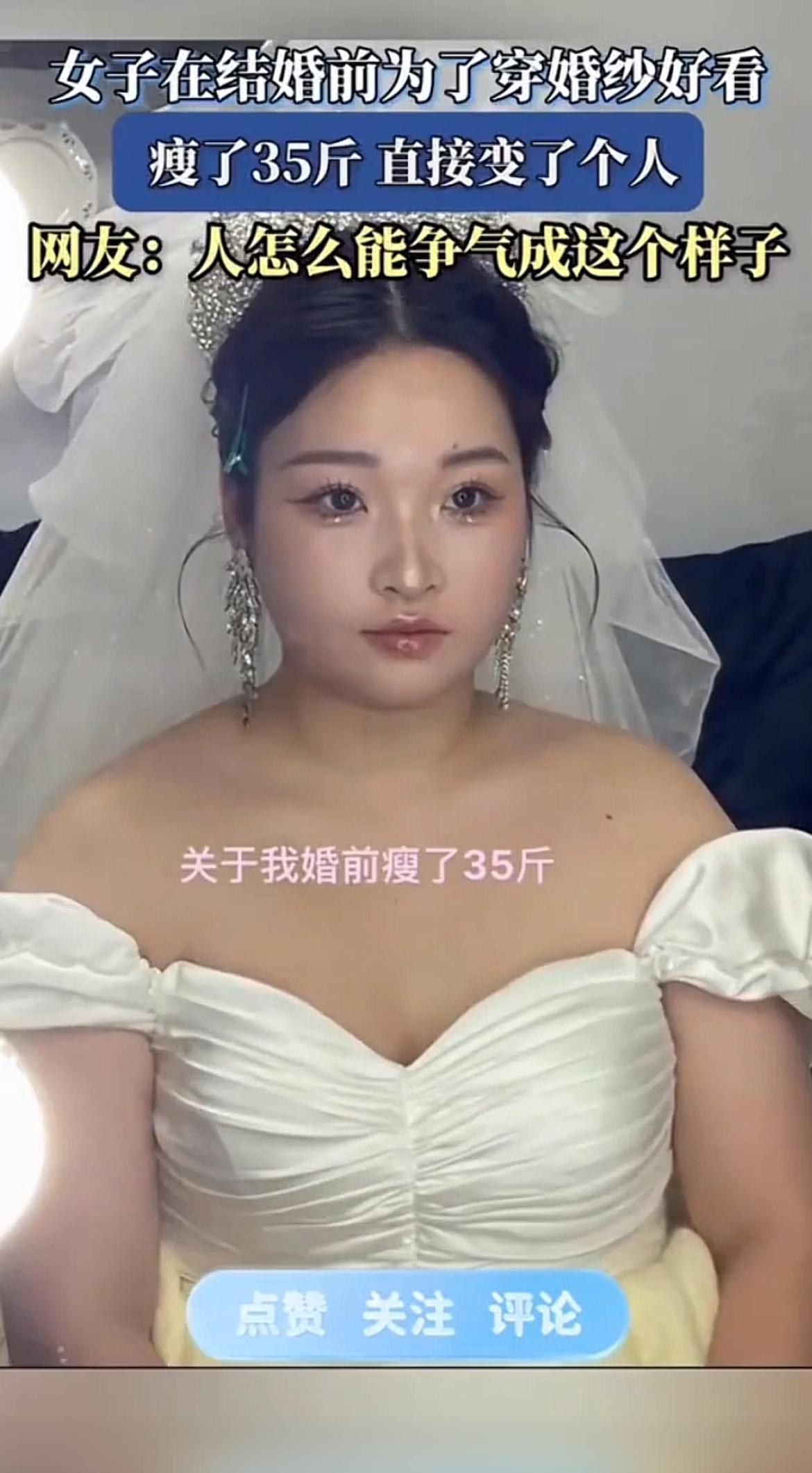 女子为了婚礼上穿婚纱好看，硬生生3个月减了35斤，之前穿不上的XL码定制婚纱，最