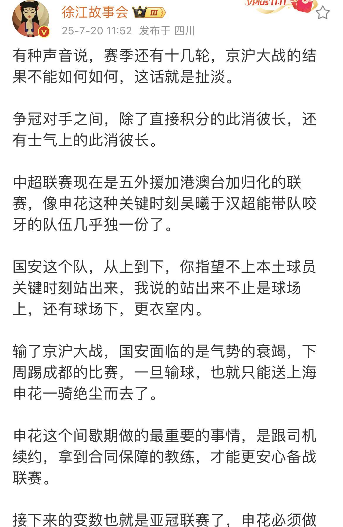 媒体人徐江认为输掉京沪大战后，北京国安想夺得联赛冠军已经很困难了。一个重要原因就
