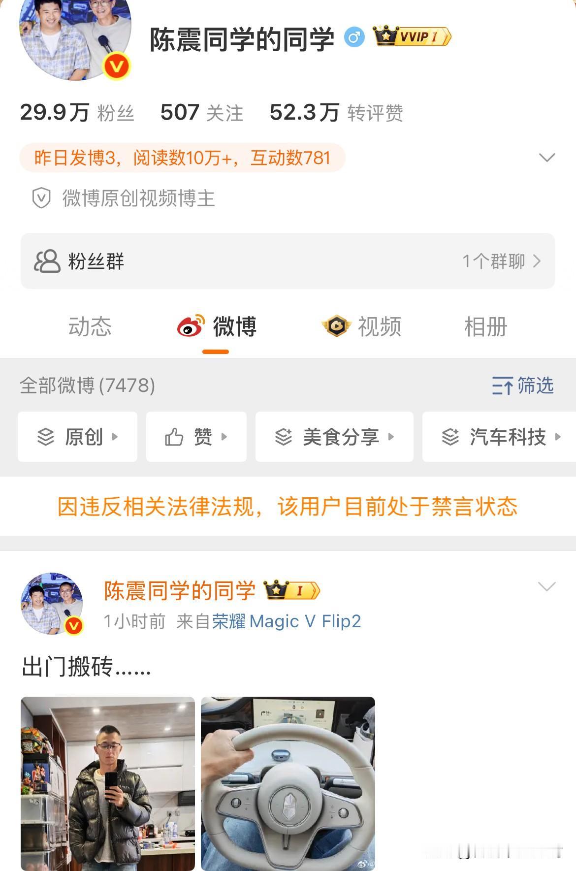 完了呀，陈震的小号也被禁言了。大号禁言后，陈震用这个小号接力更新日常，还回应了