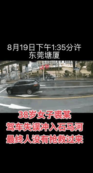 8.19东莞塘厦这件事，已经是众人皆知了，确实是很遗憾！遗憾的是38岁的裘女士坚